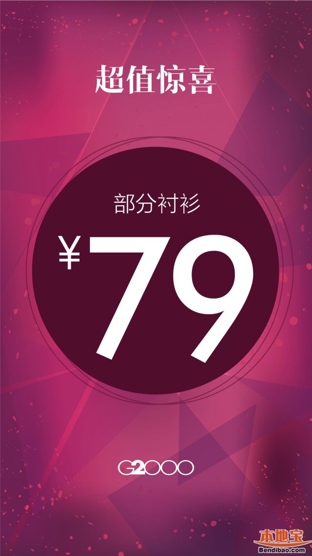龙岗COCOPark G2000部分衬衫79元 购两件享7折优惠(至04.10)