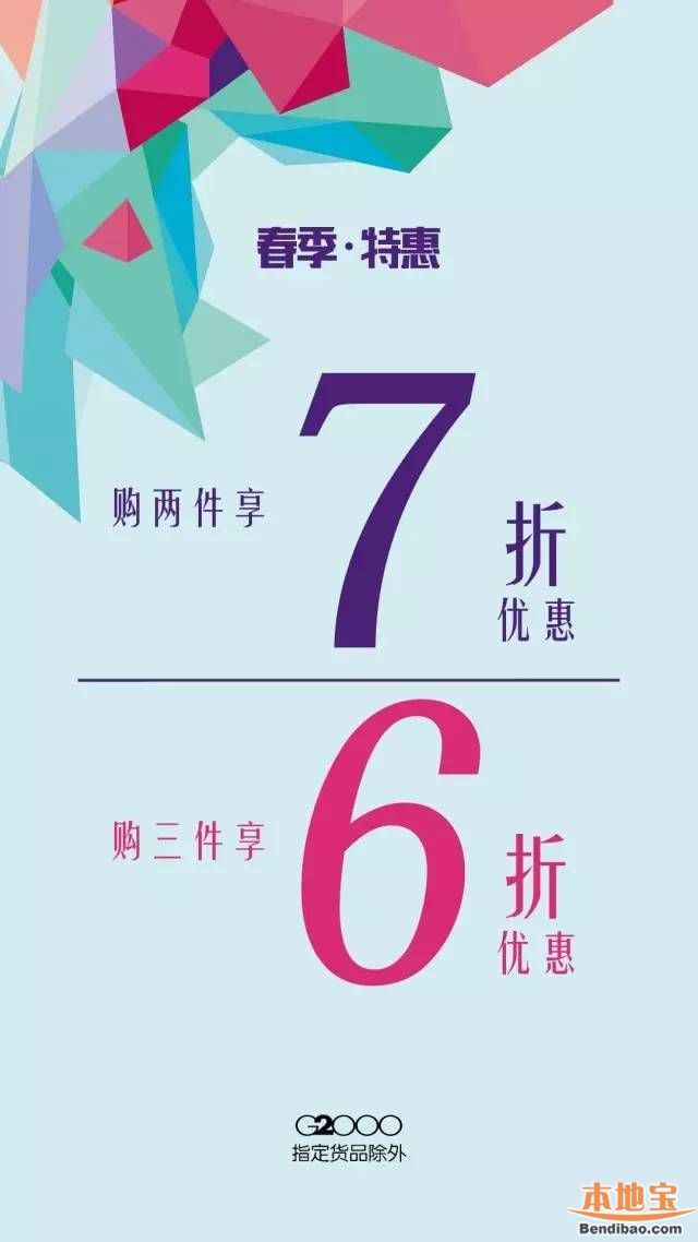 龙岗COCOPark G2000部分衬衫79元 购两件享7折优惠(至04.10)