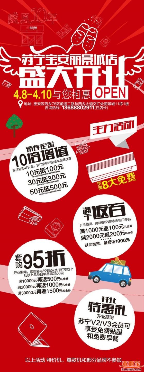 深圳苏宁丽景城店重装开业 四重优惠与您相约(04.08-04.10)