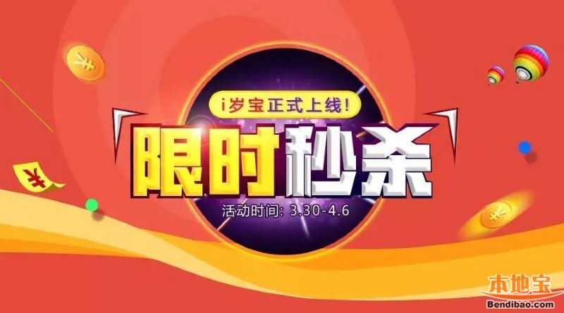 岁宝百货i岁宝正式上线 50元优惠券注册就送(至04.30)