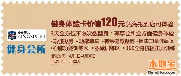 岁宝百货健身卡免费体验 购物满100凭小票加40享受美容护理一次(至04.30)