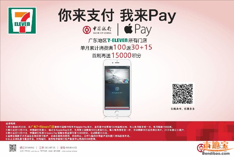 7-ELEVEN广东Apple Pay上线 三重活动好优惠