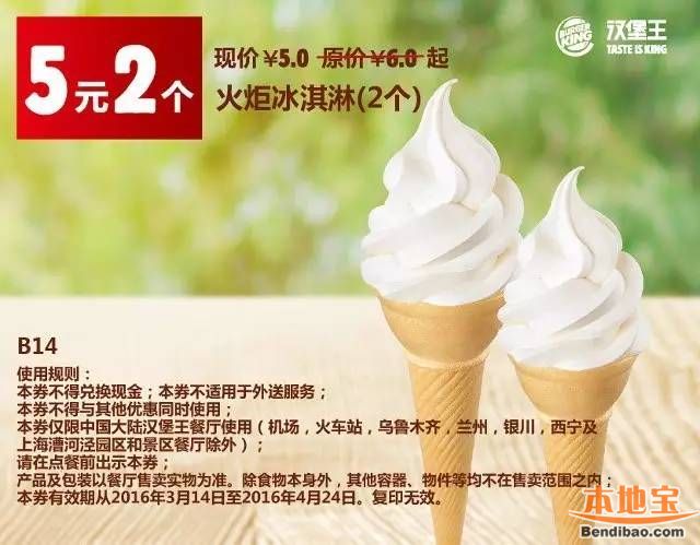 4月汉堡王、星巴克优惠券 出示即可使用!(至04.30)