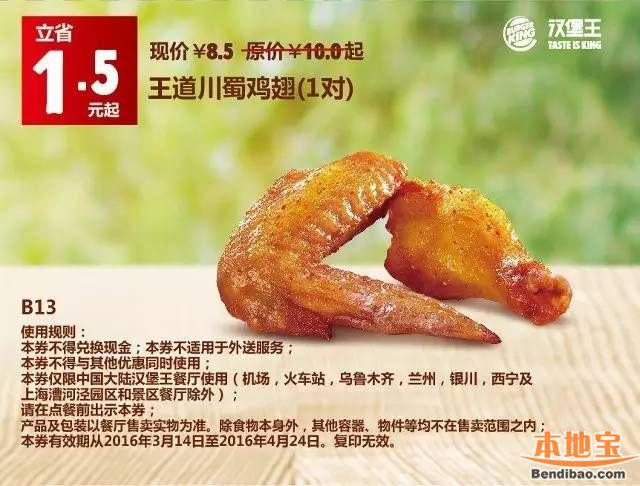 4月汉堡王、星巴克优惠券 出示即可使用!(至04.30)