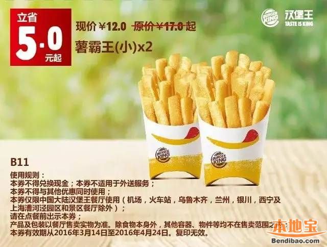 4月汉堡王、星巴克优惠券 出示即可使用!(至04.30)
