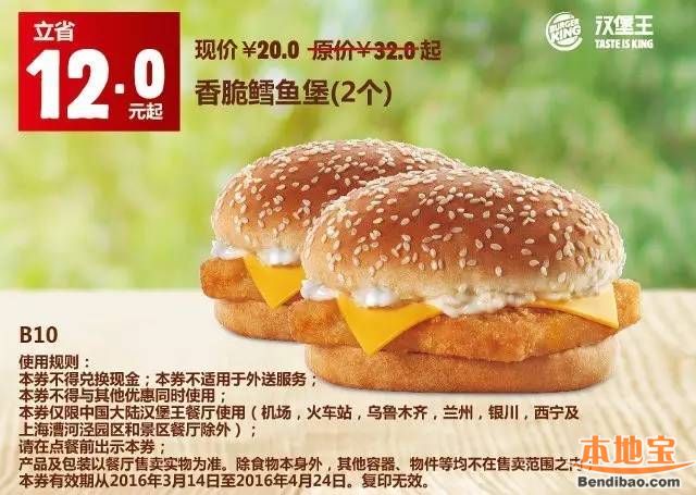 4月汉堡王、星巴克优惠券 出示即可使用!(至04.30)