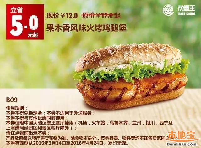 4月汉堡王、星巴克优惠券 出示即可使用!(至04.30)