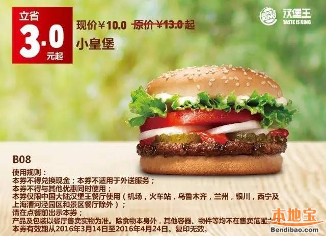 4月汉堡王、星巴克优惠券 出示即可使用!(至04.30)