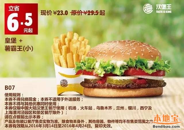 4月汉堡王、星巴克优惠券 出示即可使用!(至04.30)
