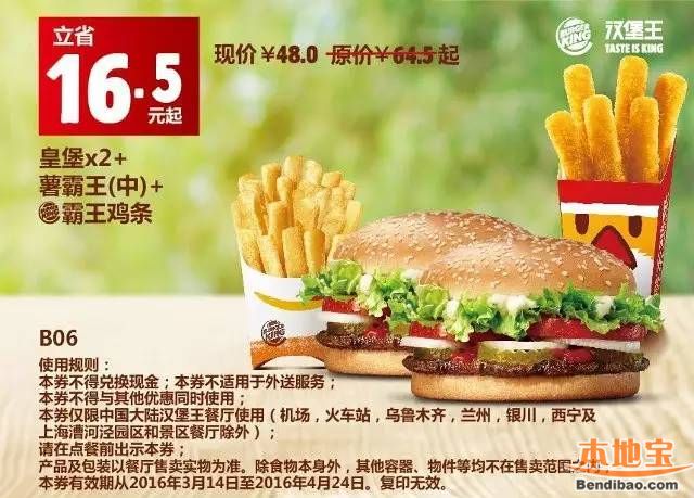 4月汉堡王、星巴克优惠券 出示即可使用!(至04.30)