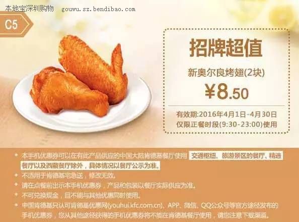 肯德基4月最新优惠券全国通用(4月1日-30日)