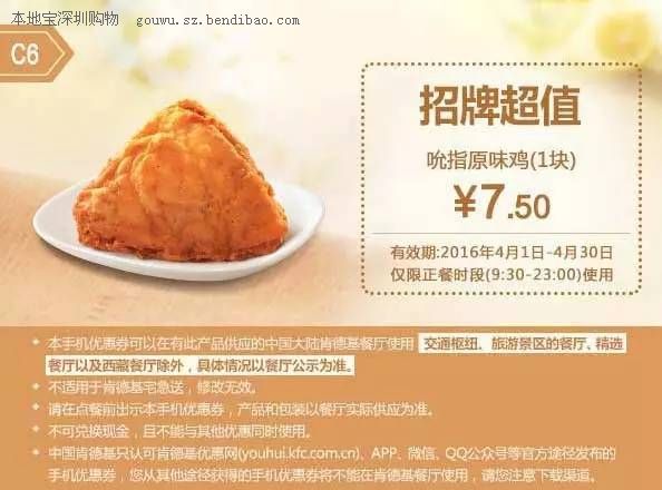 肯德基4月最新优惠券全国通用(4月1日-30日)