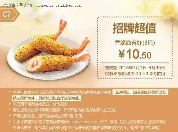 肯德基4月最新优惠券全国通用(4月1日-30日)