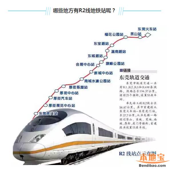 东莞开通首条地铁   2号线转乘高铁直达广深