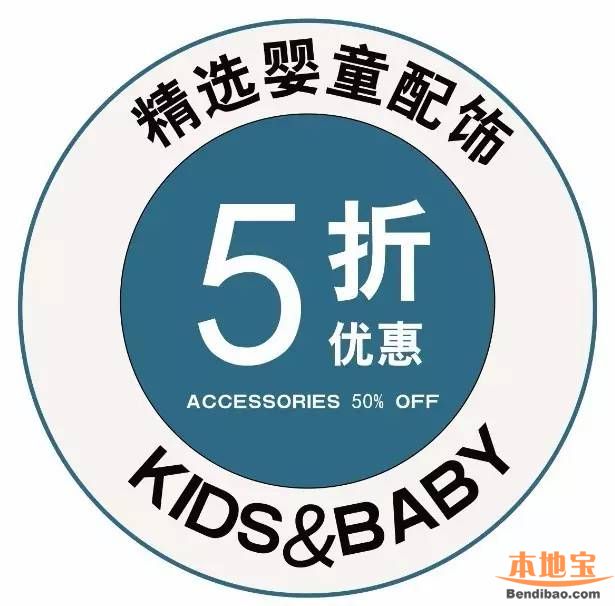 华润1234spaceGAP精选商品5折优惠(04.06起)