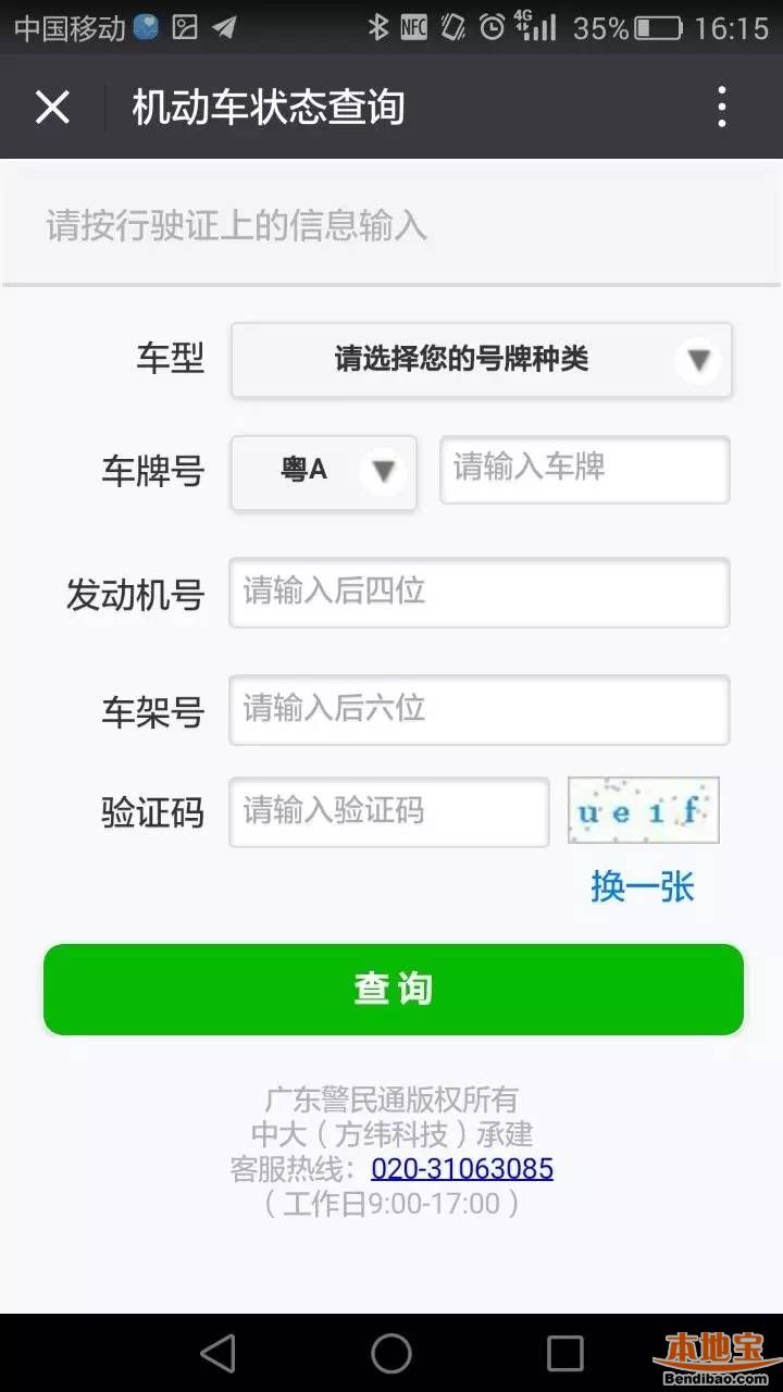 深圳交通违章可上微信处理 一键搞定（流程图解）