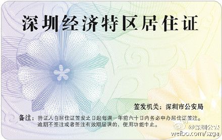 旧版居住证6月1日失效 深圳警方提醒:及时换领