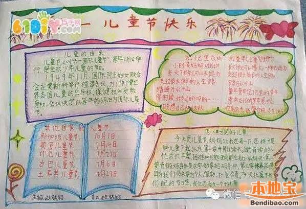 六一儿童节就要到了哦,家长朋友们有要开始看到孩子们准备手抄报的东东啦,那么,咱们今天,就聊聊手抄报吧~~ 六一儿童节手抄报怎么做?六一儿童节手抄报图片有哪些?六一儿童节手抄报版面设计图有哪些?六一儿童节手抄报花边、六一儿童节手抄报边框、素材哪里有?来看看小编为你整理的六一儿童节手抄报100张图片 六一儿童节手抄报(1-15张)