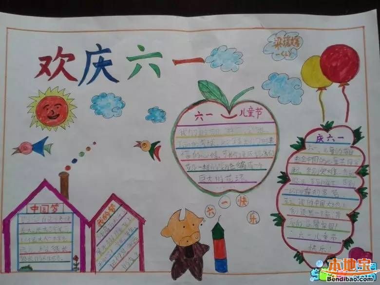 儿童节手抄报版面设计图大全(133张)