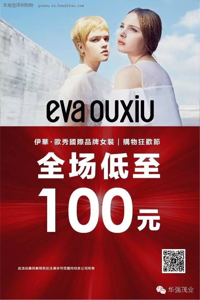 华强茂业伊华欧秀春享特卖会全场1折起!(至5.31)