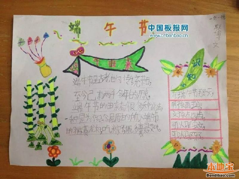 端午节手抄报图片大全(100张)