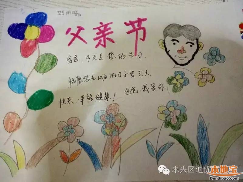 父亲节手抄报图片大全(100张)