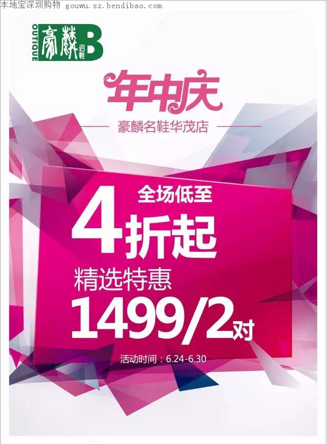 华强茂业年中庆豪麟名鞋全场低至4折起 精选特惠款1499元2对(至6.320)