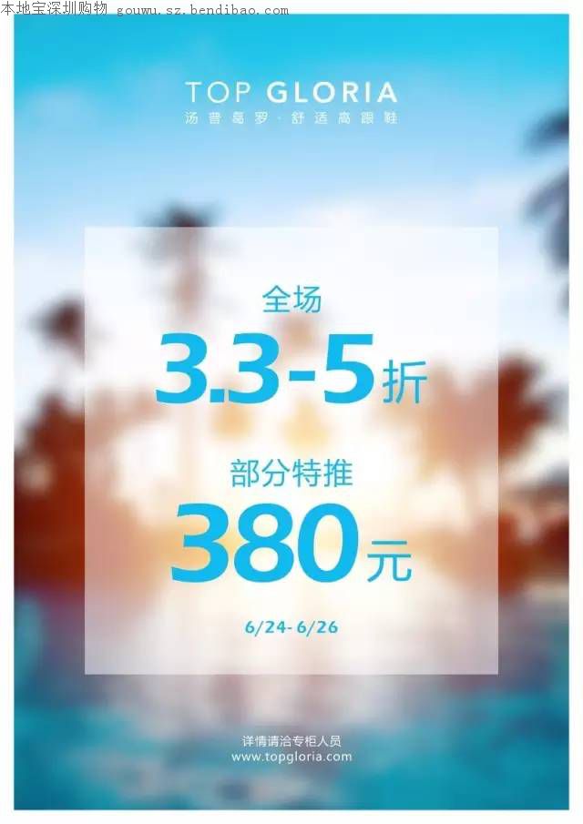东门茂业TOP GLORIA汤普真皮女鞋全场3.3-5折(至6.24)