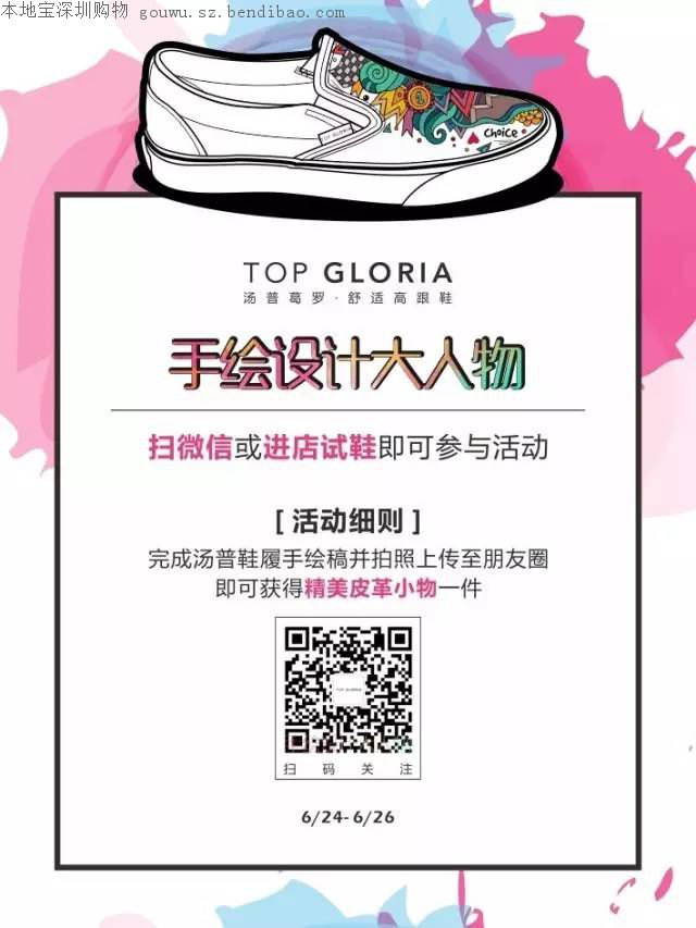 东门茂业TOP GLORIA汤普真皮女鞋全场3.3-5折(至6.24)