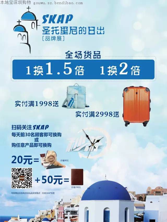 南山茂业SKAP夏日特惠展卖全场1换1.5~2倍(至7.3)