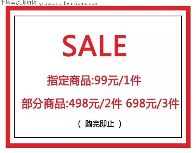 茂业奥特莱斯HUGH PASONS年中大促 全场99元起清凉一夏(至7.24)