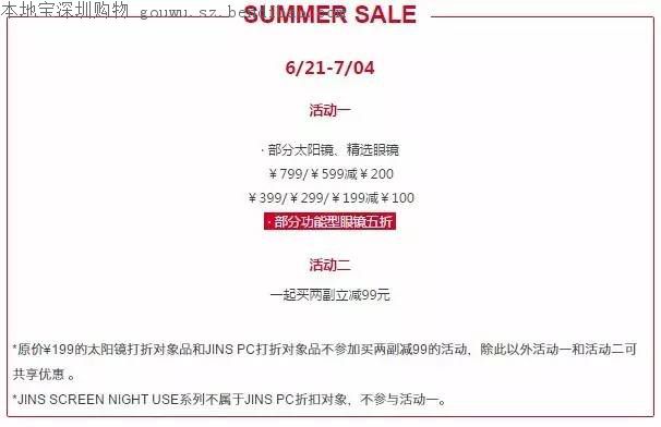 JINS眼镜你要的5折在这 盛夏大促开启(至7.4)