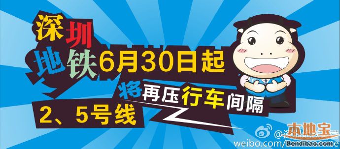 深圳地铁2、5号线将在6月30日压缩行车间隔时间  不用等那么长时间了
