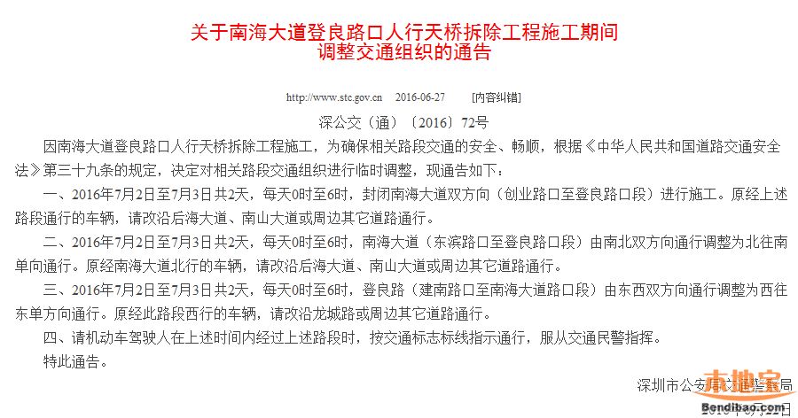 深圳南海大道7月2日起限行2天   车主注意了