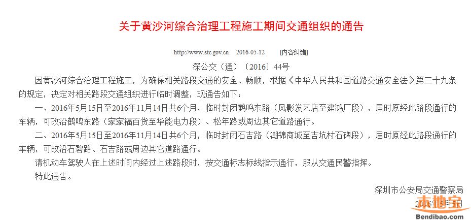 深圳黄沙河综合治理工程施工   封闭鹤鸣东路和石吉路6个月
