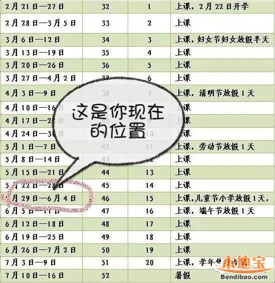 2016年深圳中小学暑假放假时间芭表讲话小学农村校长的图片