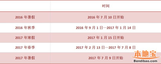 2016深圳中小学暑假有53天7月10日放假开始周老学家小图片