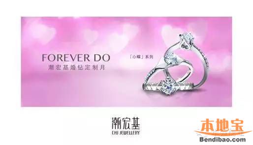 潮宏基广东婚钻节 百颗美钻开启婚钻盛惠