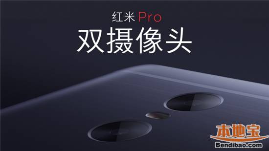 红米Pro报价1499起!8月6号开放购买