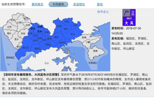 深圳天气:4个天气预警生效中