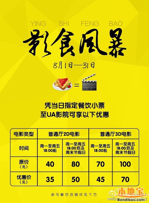 KKmall影食风暴凭电影小票享观影优惠(至08.31)
