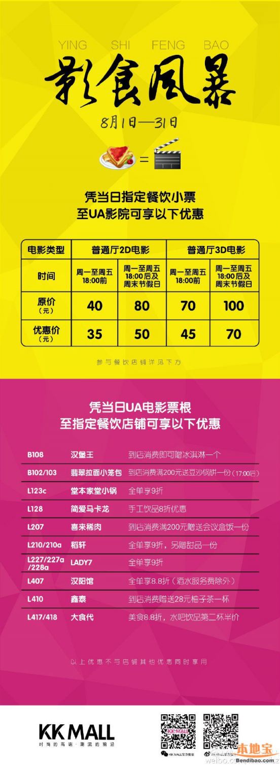 KKmall影食风暴凭电影小票享观影优惠(至08.31)