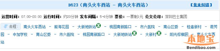 南山微循环2号线开通 附微巴线路详细站点