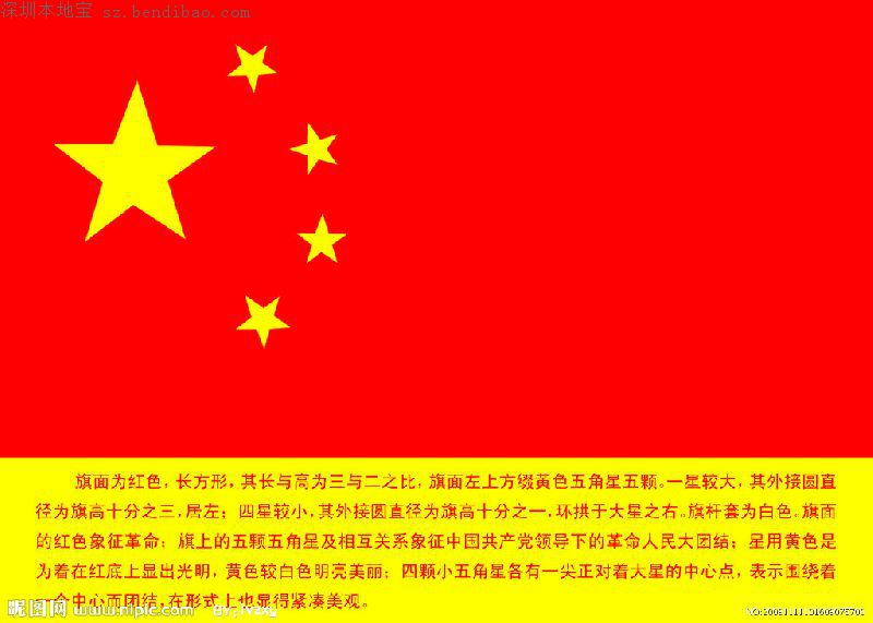 国旗是一个国家的象征和标志!一点都不能错!