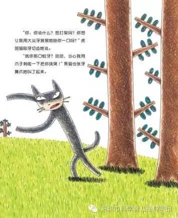 【亲子阅读】绘本推荐——《虎斑猫和黑猫》