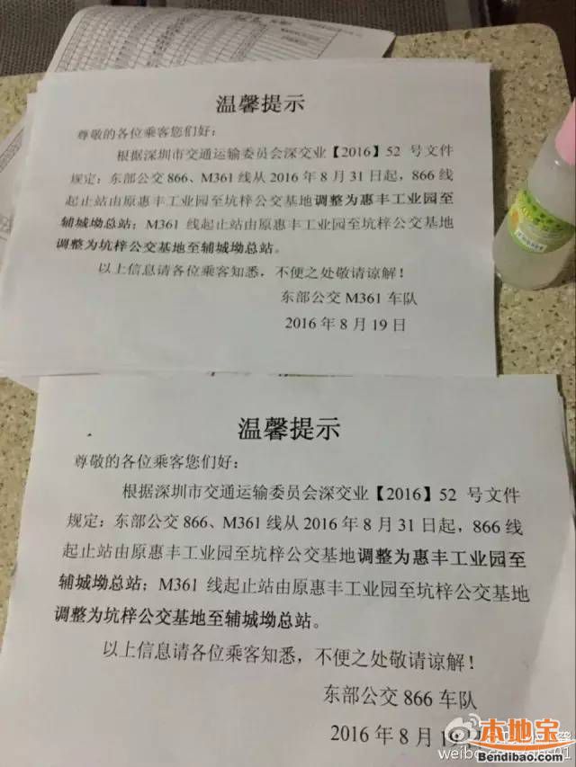 深圳866路、M361路即将截短 最后的百公里传奇公交再见