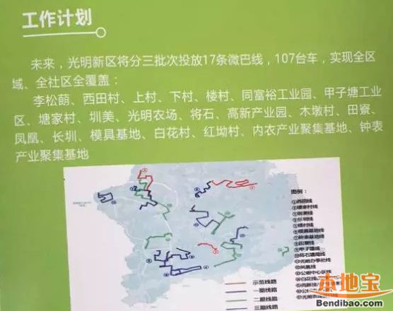 深圳光明新区微巴开通 首批共3条线路