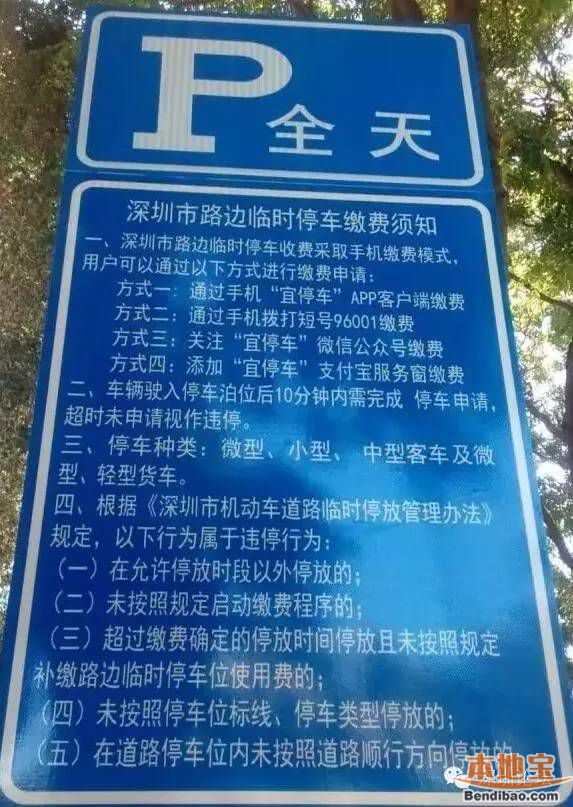 深圳路边停车收费标准（区域+时间段+缴费途径）