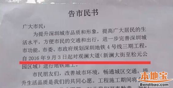 深圳地铁4号线北延线正式施工 各大站点示意图曝光