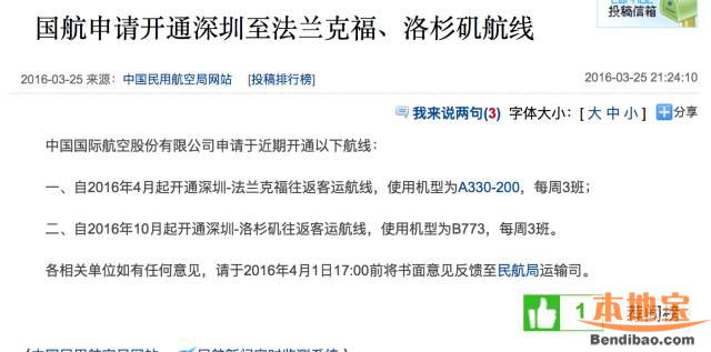 深圳机场国际航线开通情况一览 9月将开航4条